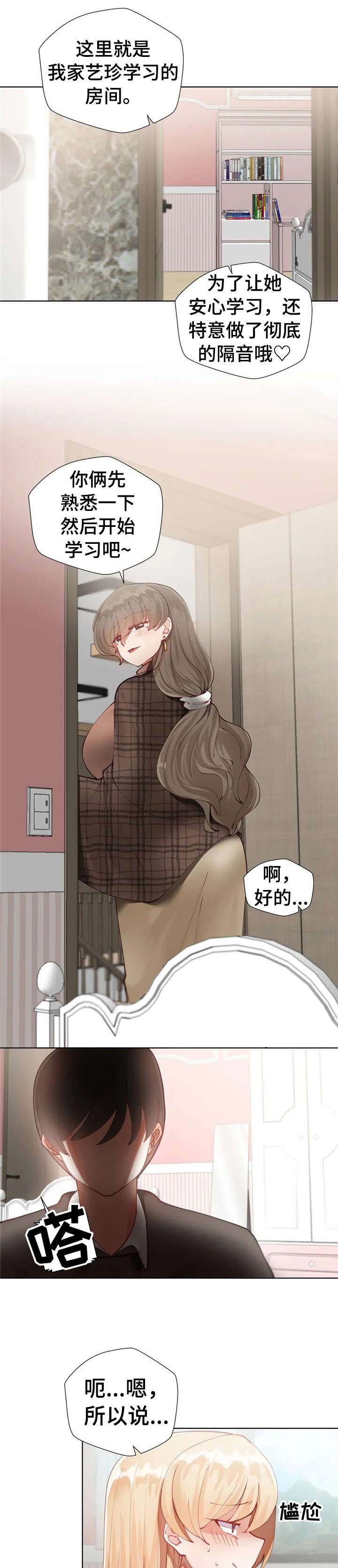 威胁辅导漫画-图5