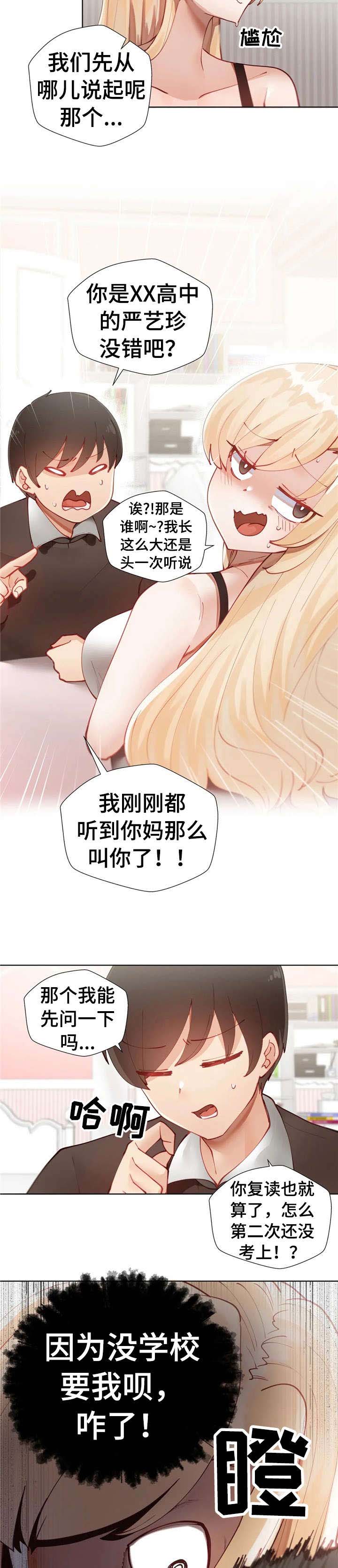 威胁辅导漫画-图6