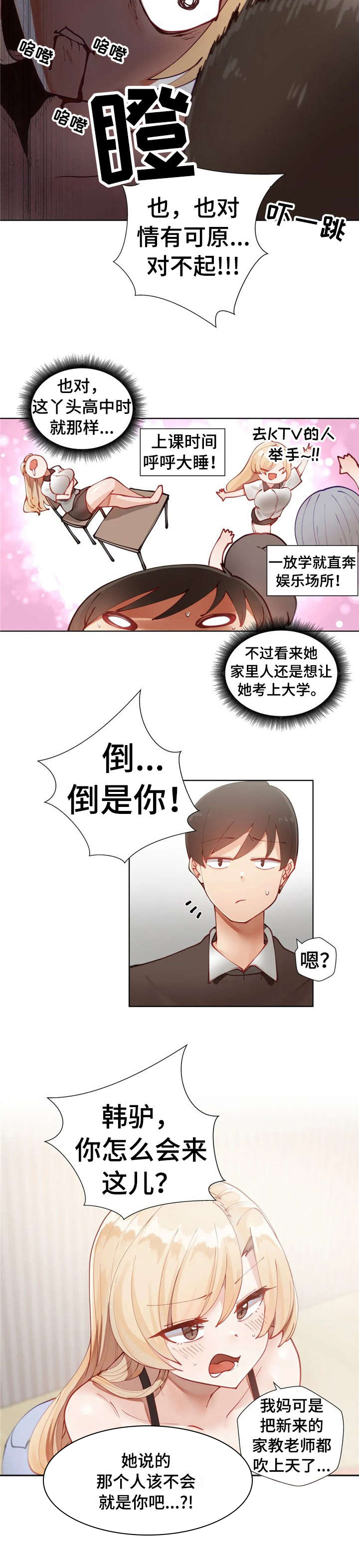 威胁辅导漫画-图7