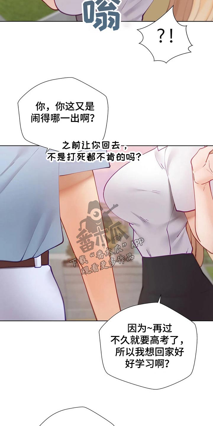 威胁辅导漫画-图6