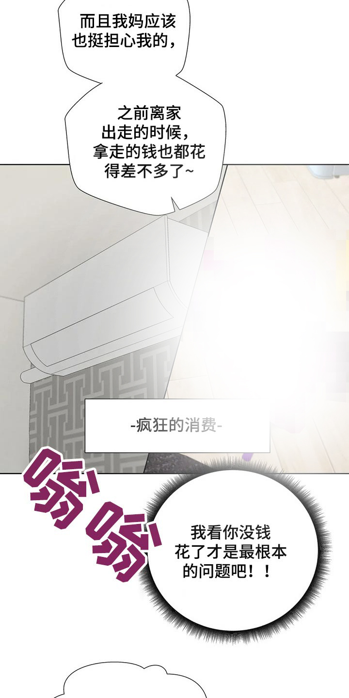 威胁辅导漫画-图7