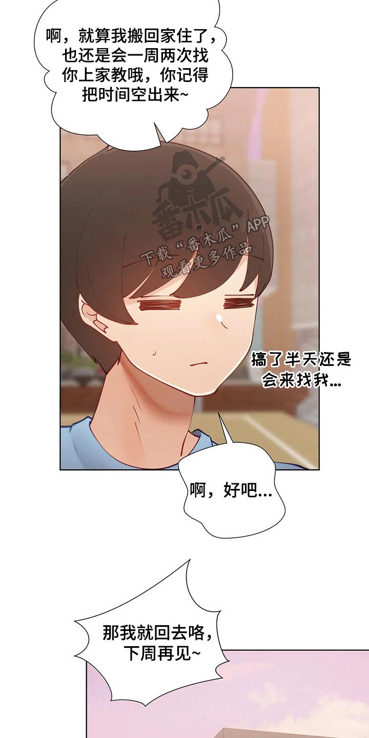 威胁辅导漫画-图8