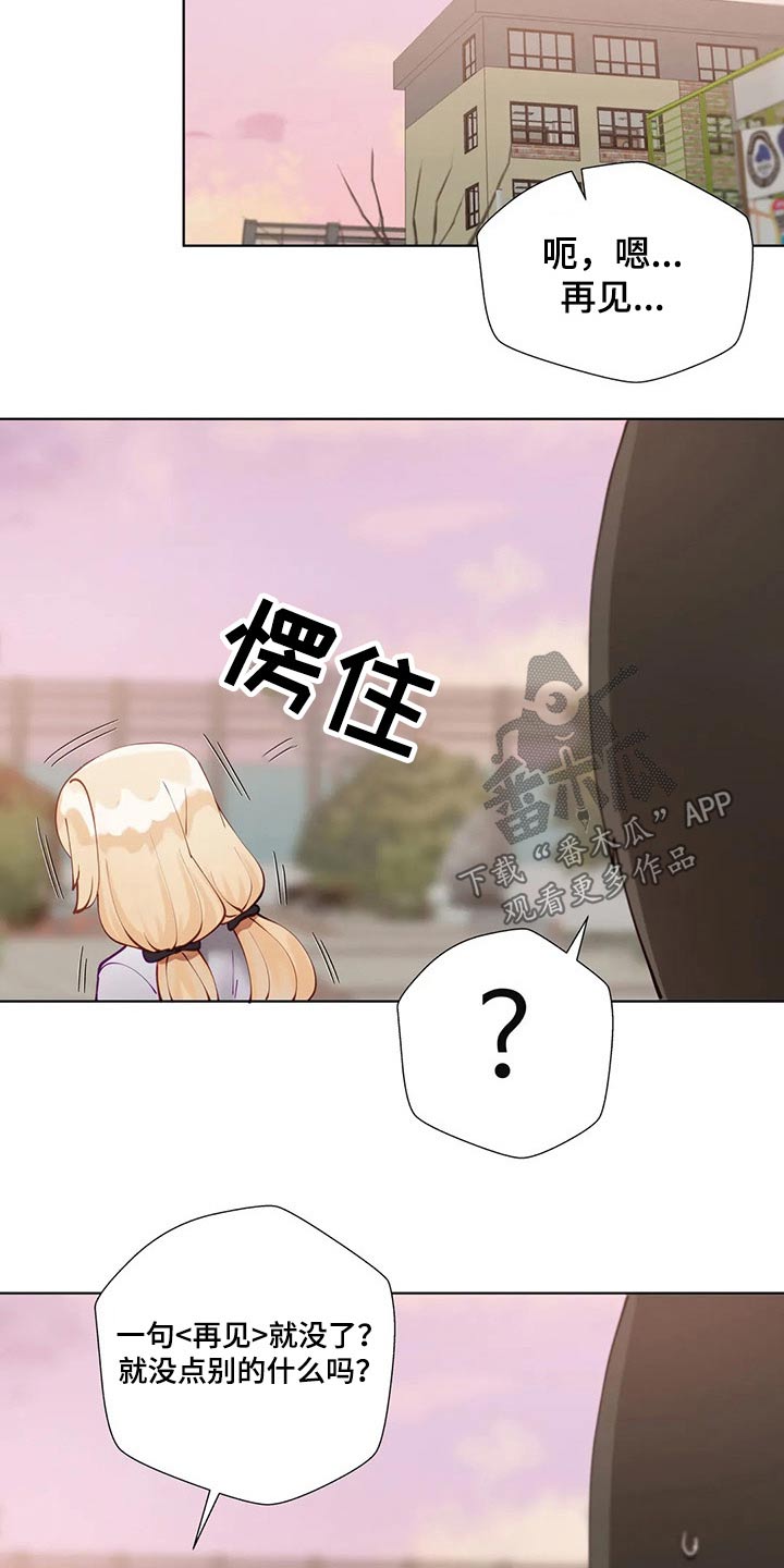 威胁辅导漫画-图9