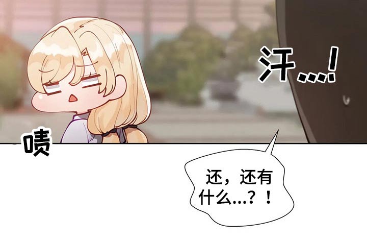 威胁辅导漫画-图10