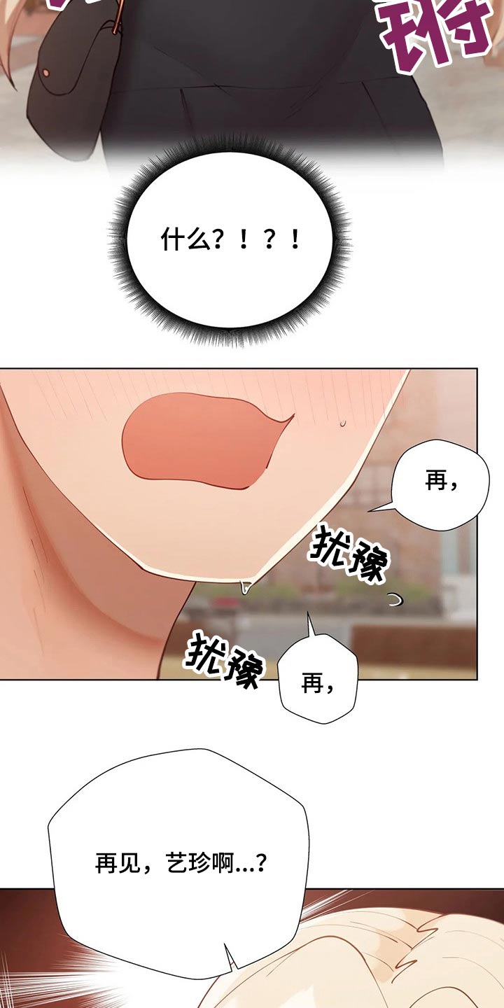 威胁辅导漫画-图12