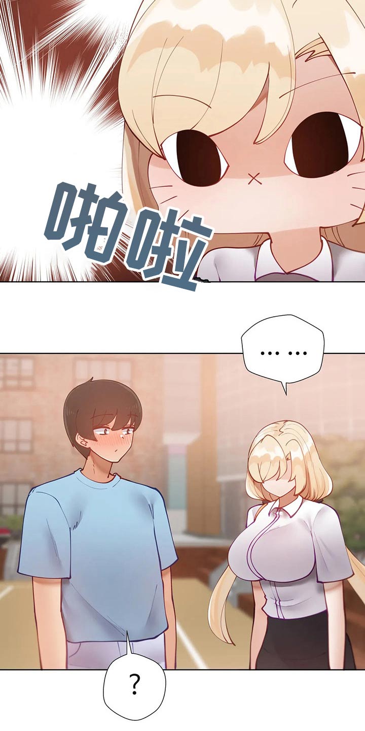 威胁辅导漫画-图13