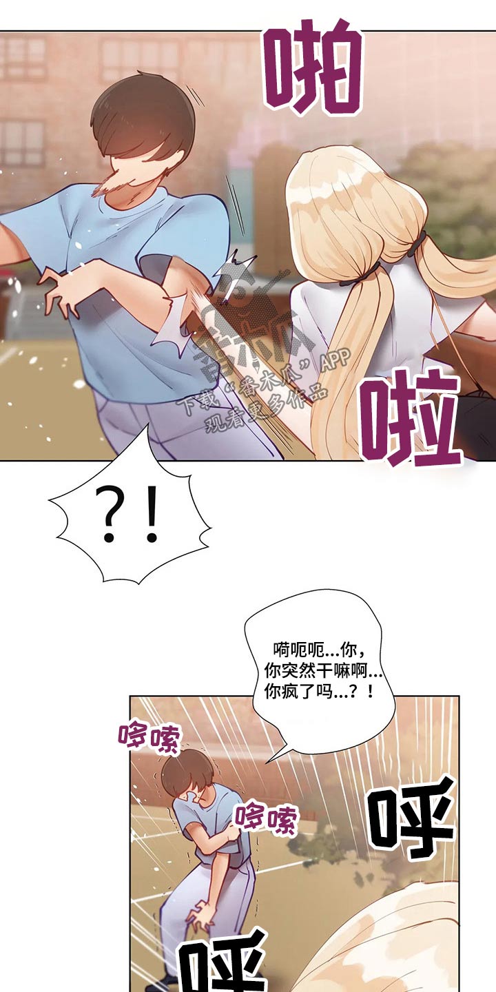 威胁辅导漫画-图14