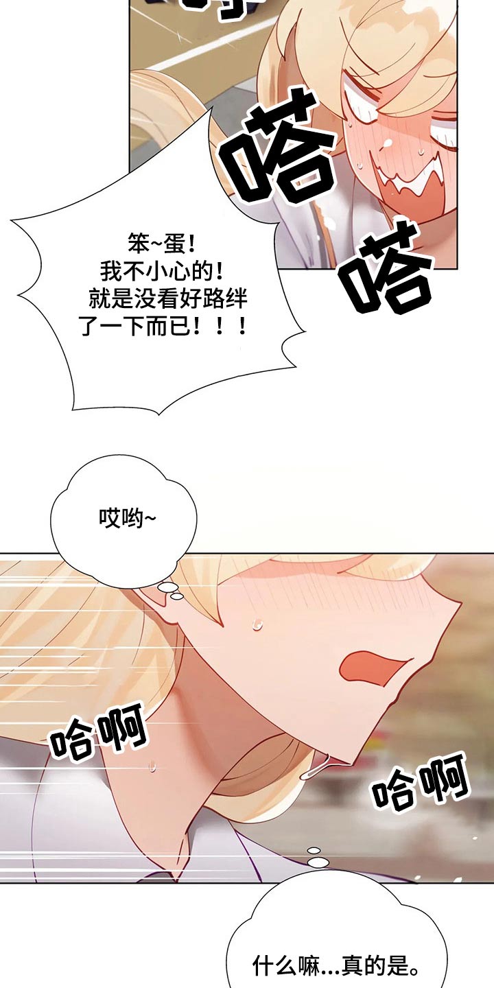 威胁辅导漫画-图15