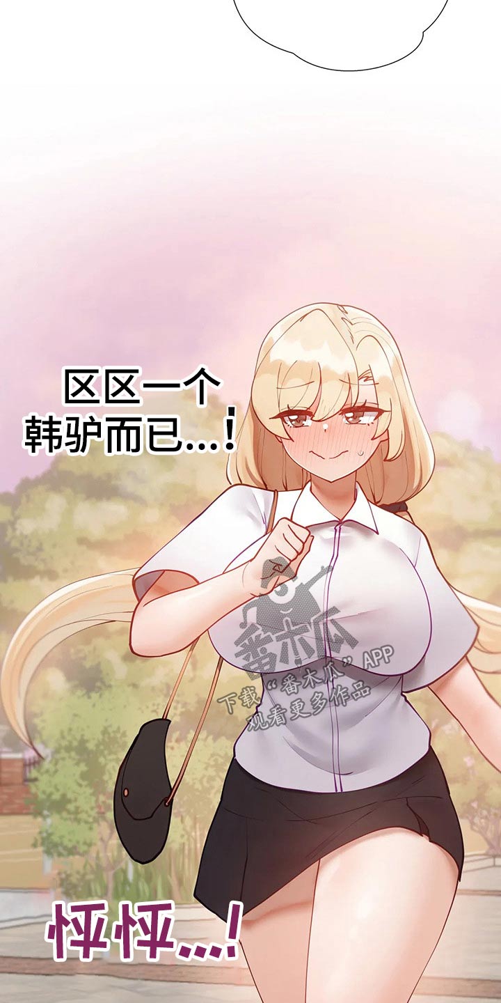 威胁辅导漫画-图16