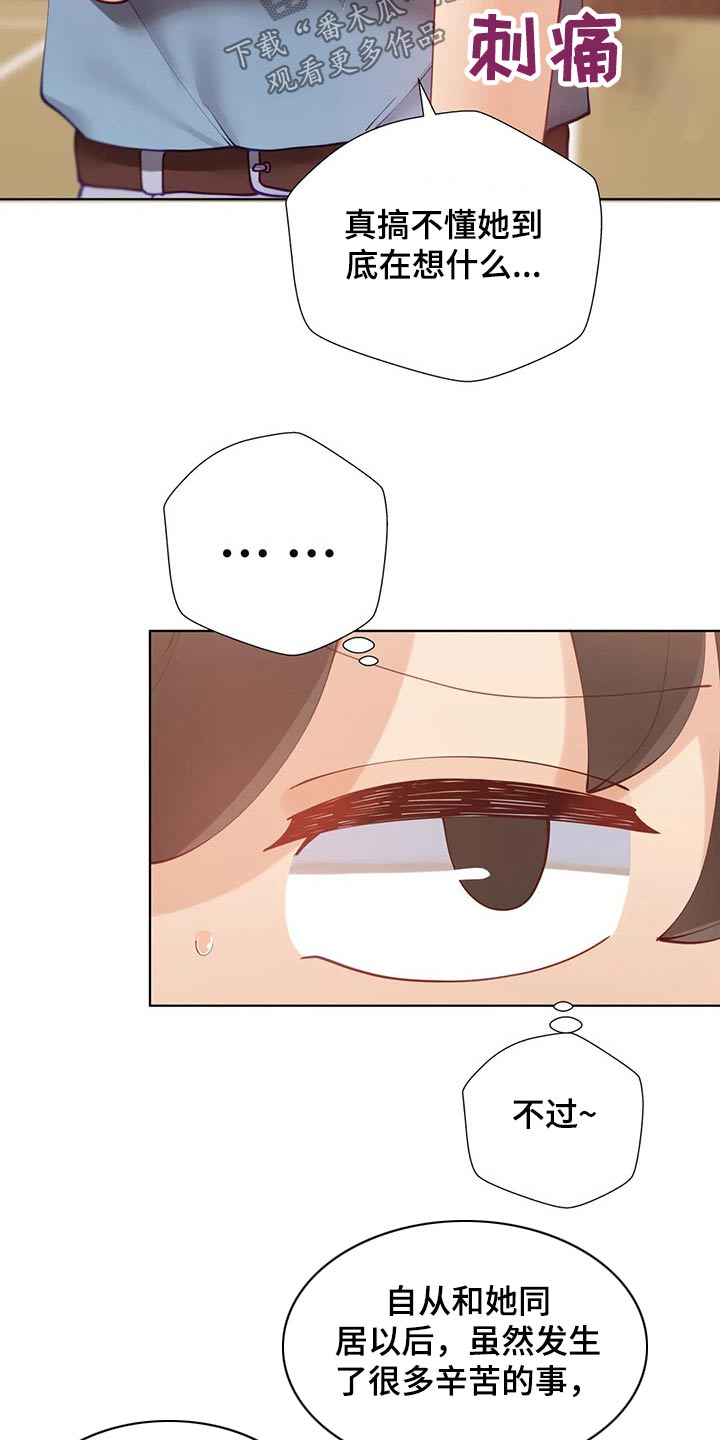 威胁辅导漫画-图18