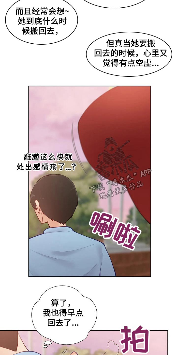 威胁辅导漫画-图19