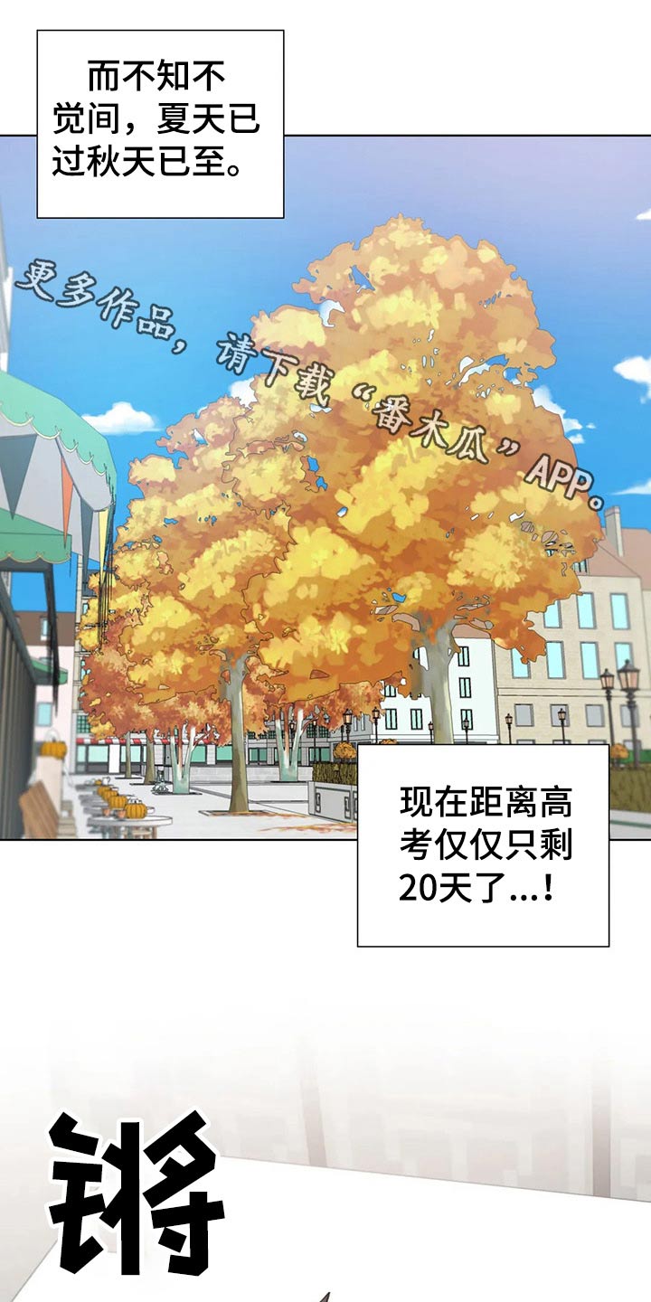 威胁辅导漫画-图0