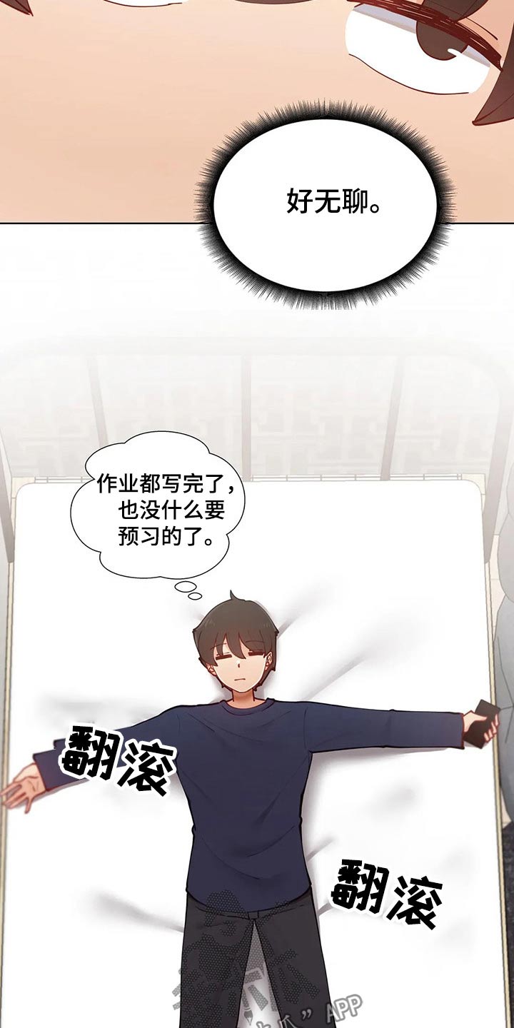 威胁辅导漫画-图2