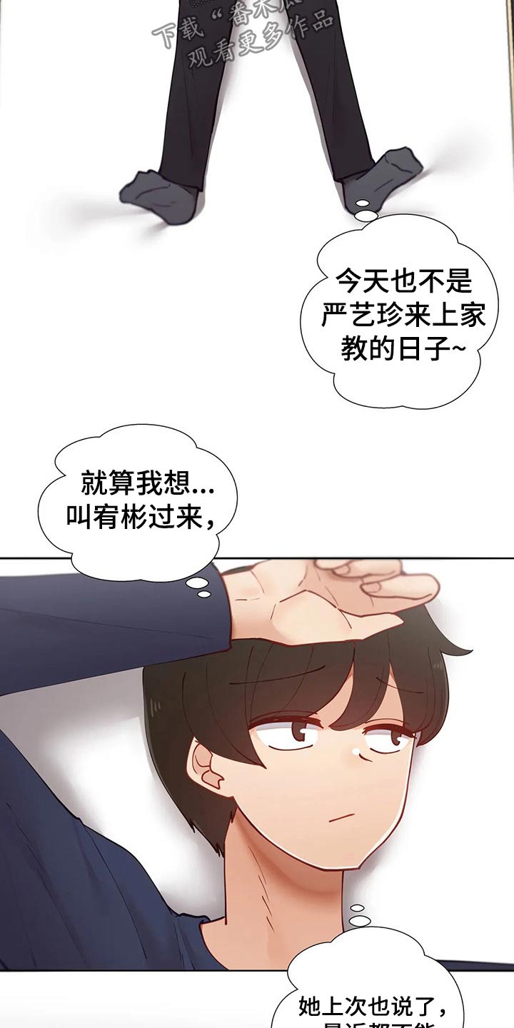 威胁辅导漫画-图3