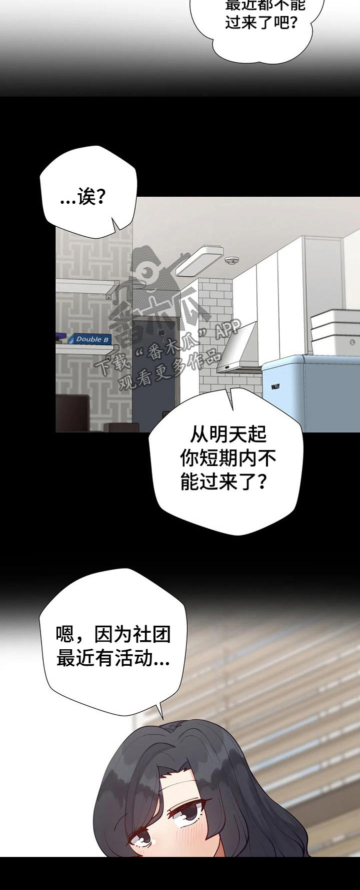 威胁辅导漫画-图4
