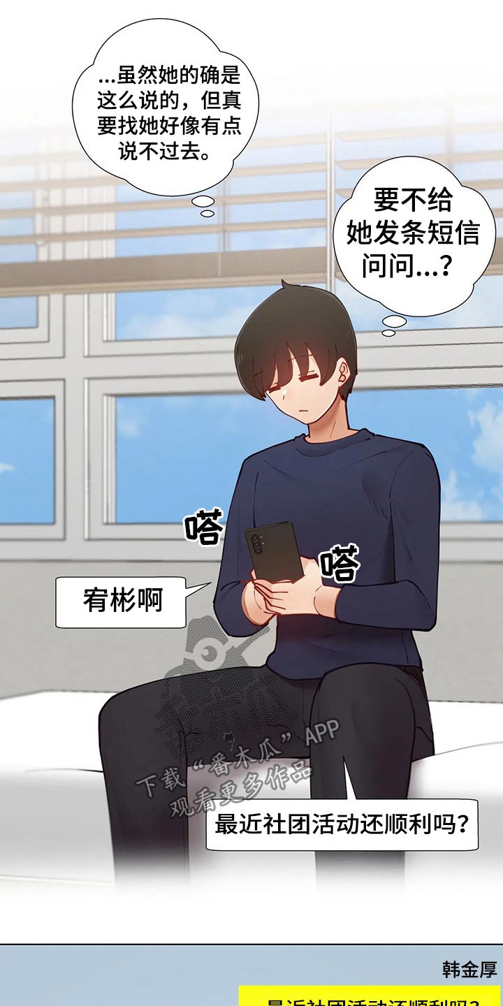威胁辅导漫画-图5