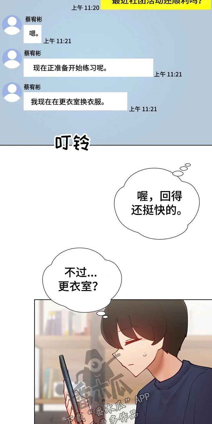 威胁辅导漫画-图6