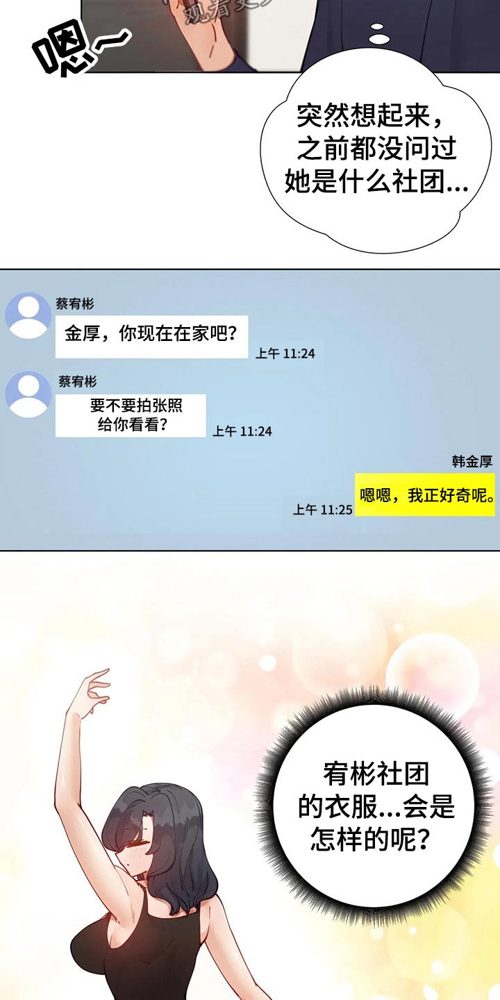 威胁辅导漫画-图7