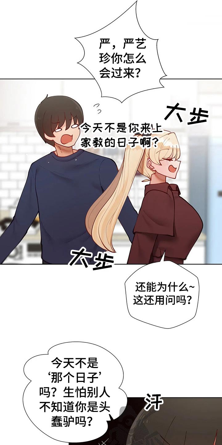 威胁辅导漫画-图5