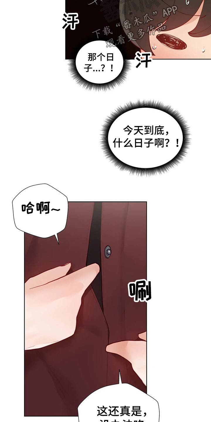 威胁辅导漫画-图6