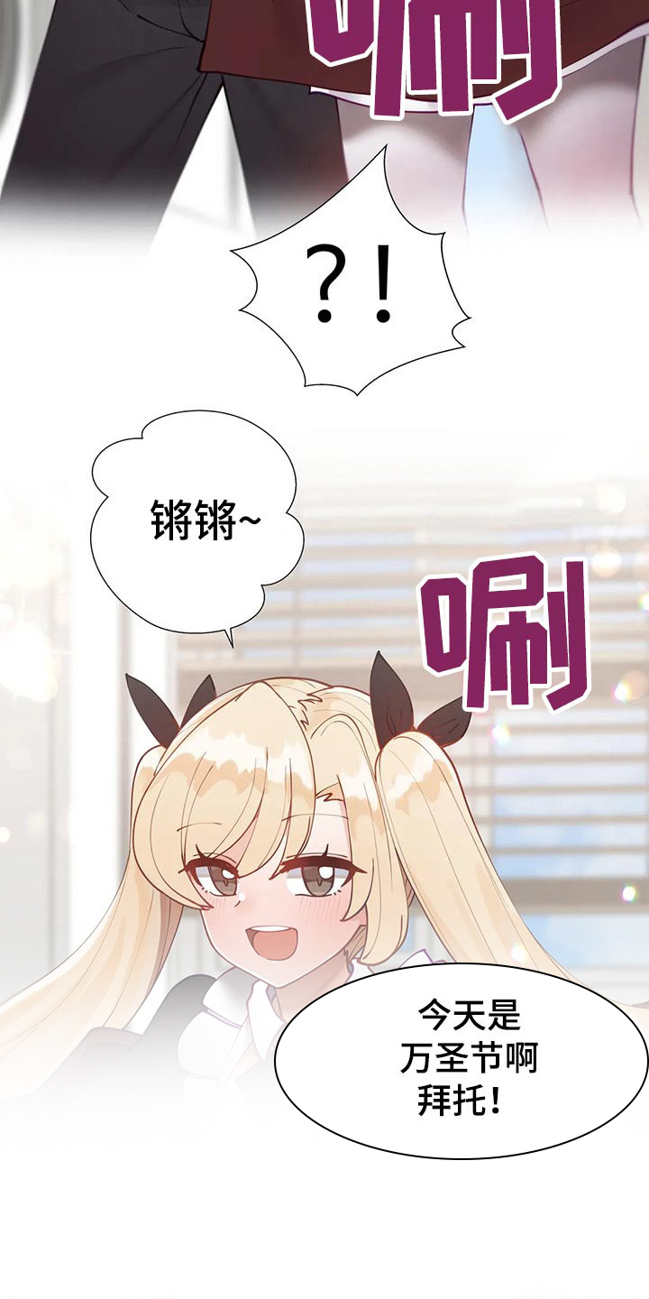 威胁辅导漫画-图8