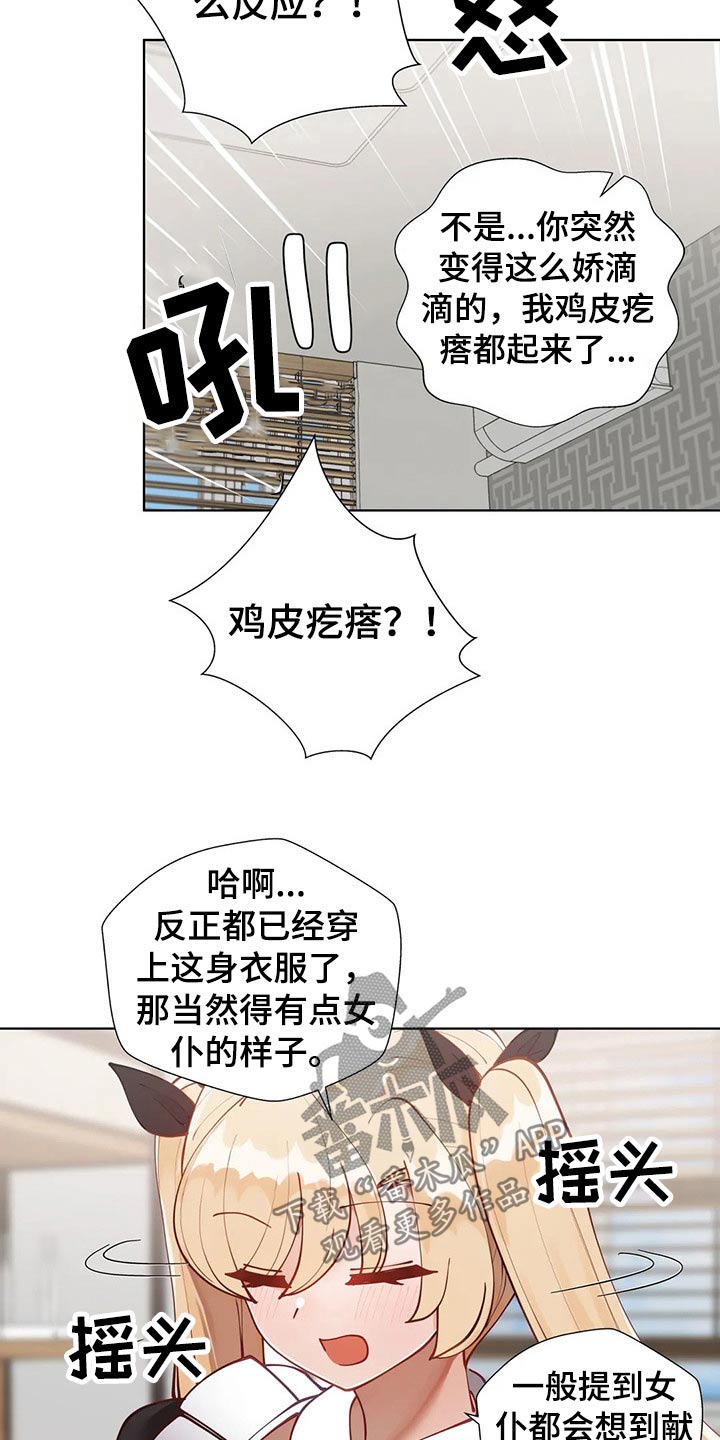 威胁辅导漫画-图14