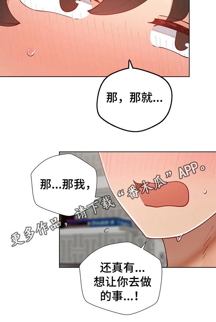 威胁辅导漫画-图17