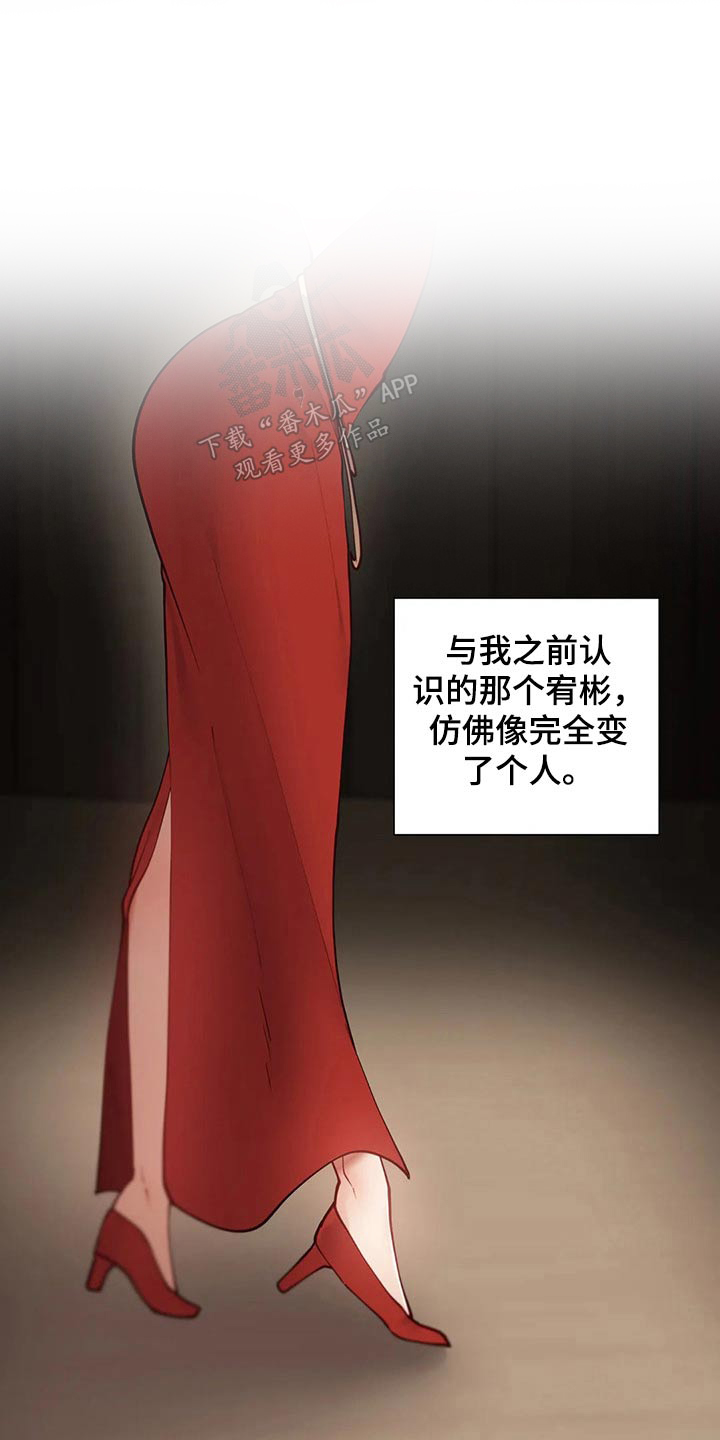 威胁辅导漫画-图13