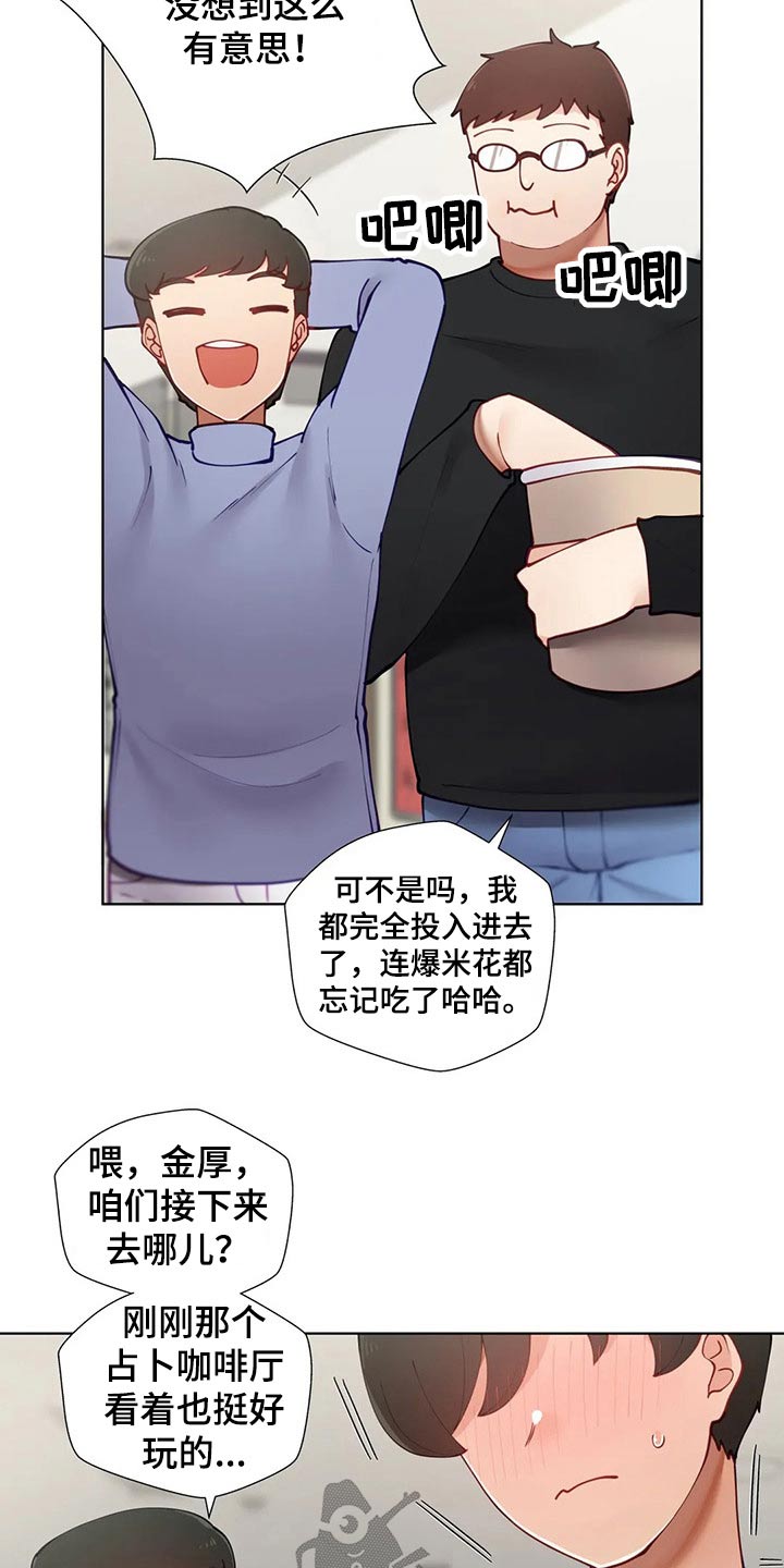 威胁辅导漫画-图18