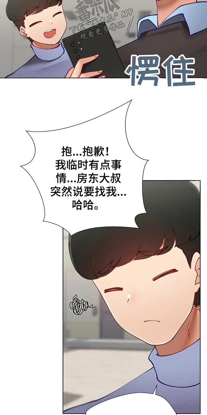 威胁辅导漫画-图19