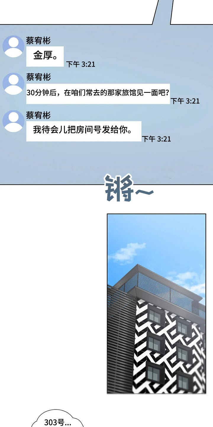 威胁辅导漫画-图21