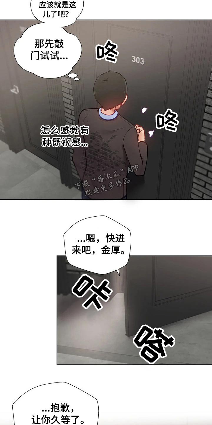 威胁辅导漫画-图22