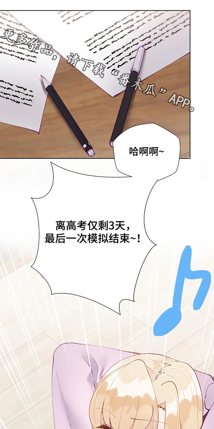 威胁辅导漫画-图0