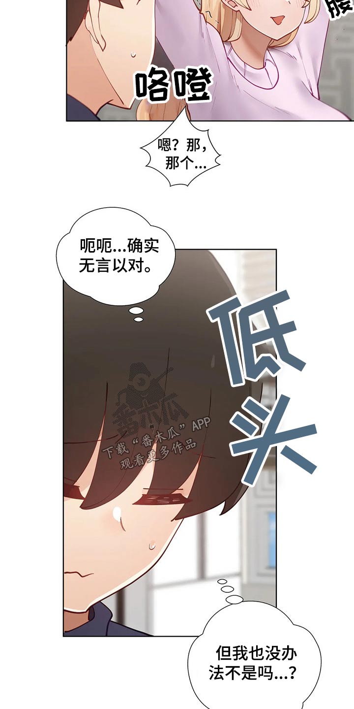 威胁辅导漫画-图2