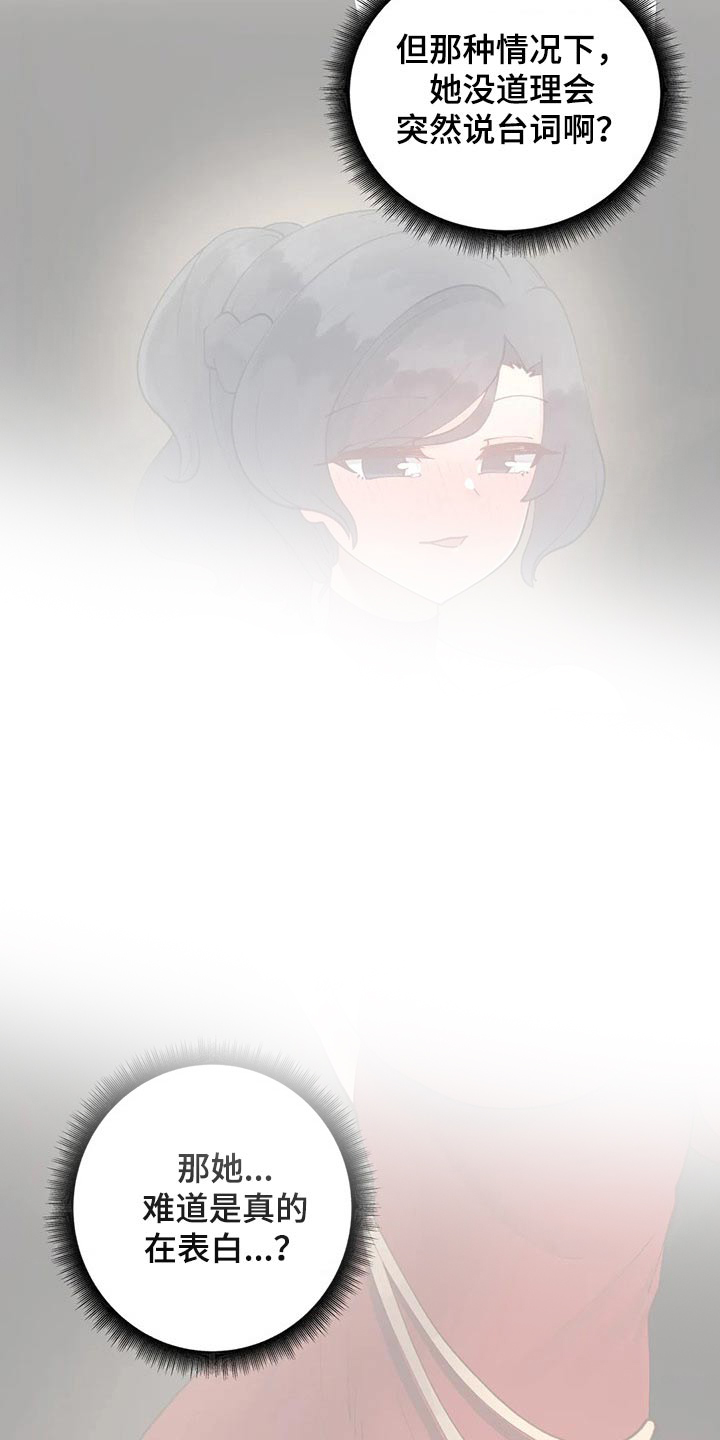 威胁辅导漫画-图4