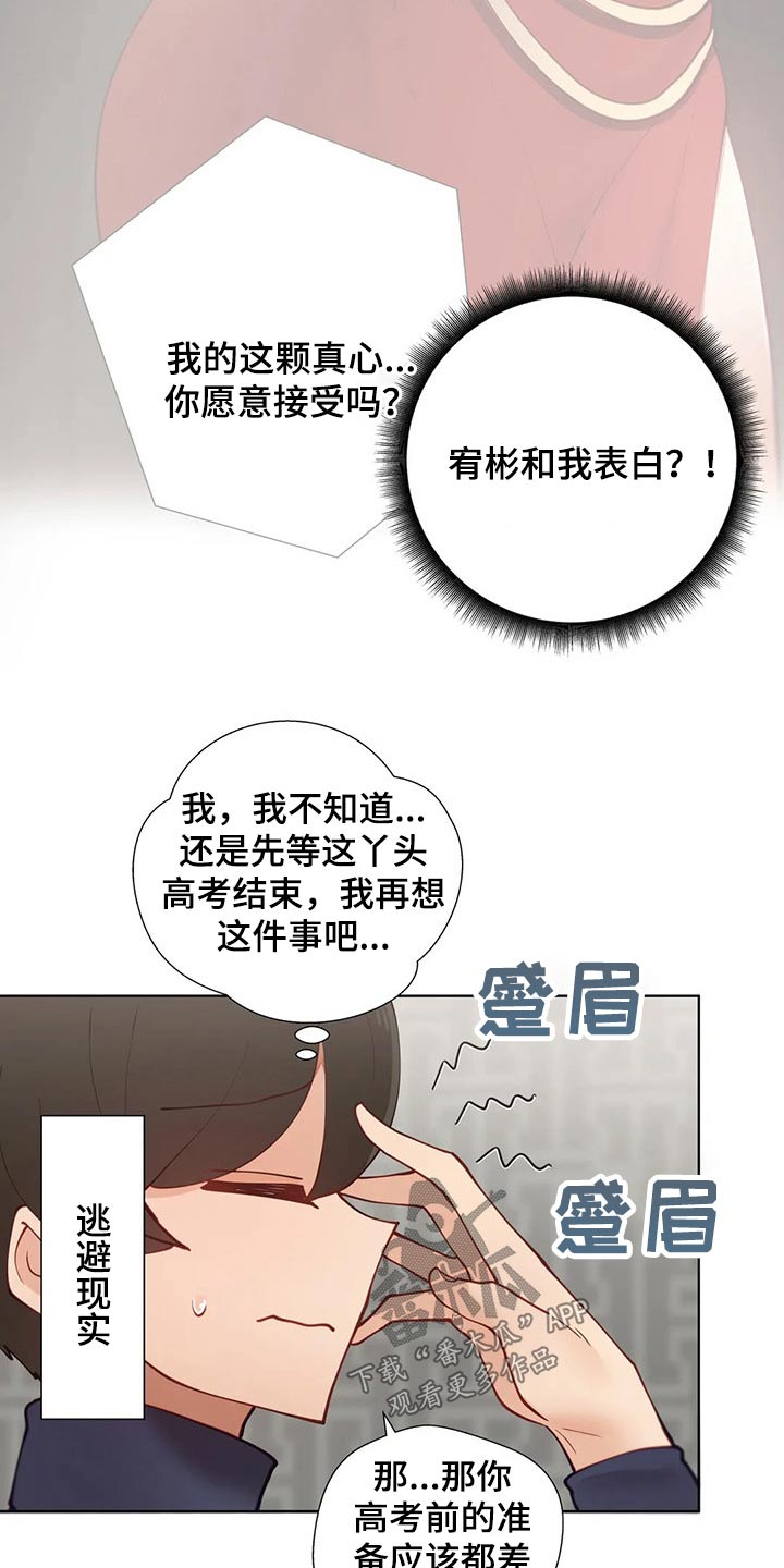 威胁辅导漫画-图5