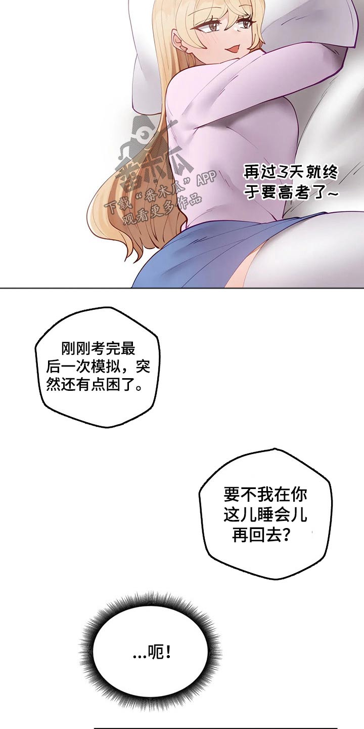 威胁辅导漫画-图7