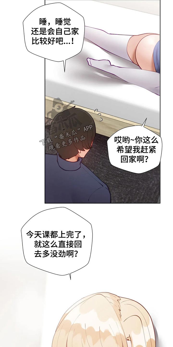 威胁辅导漫画-图8