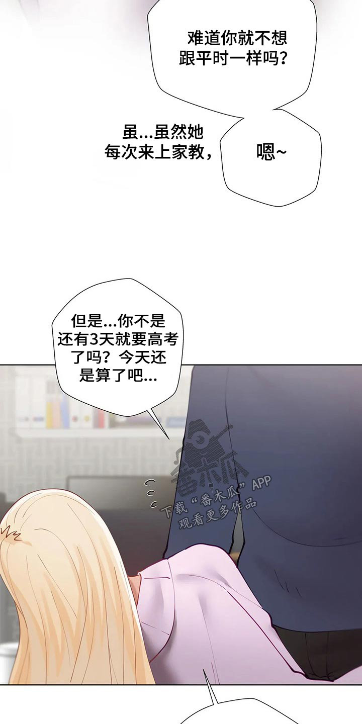 威胁辅导漫画-图10