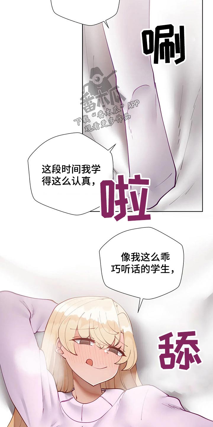 威胁辅导漫画-图11
