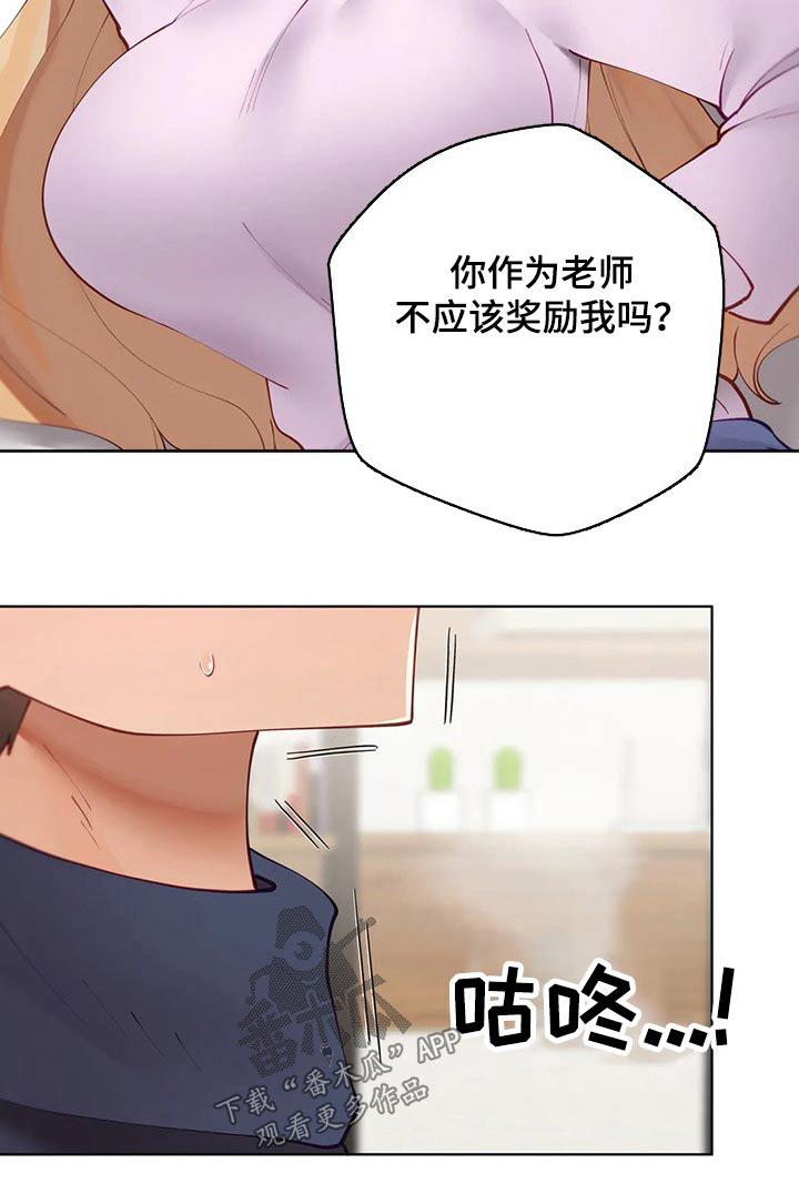 威胁辅导漫画-图12