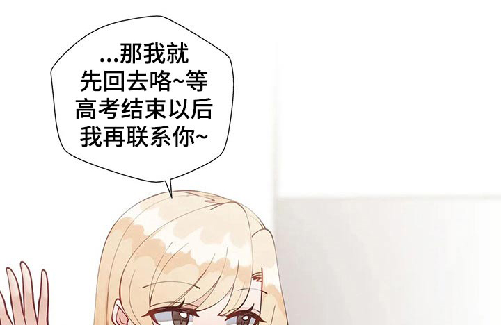 威胁辅导漫画-图13