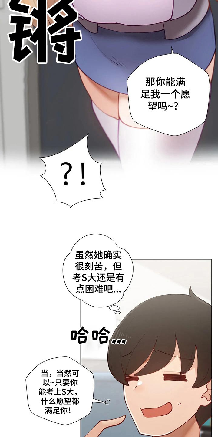 威胁辅导漫画-图17