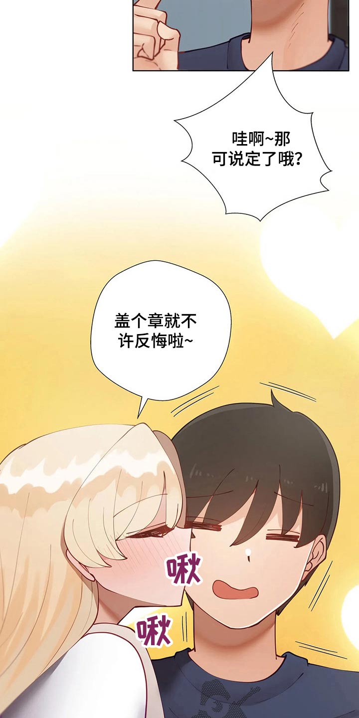 威胁辅导漫画-图18