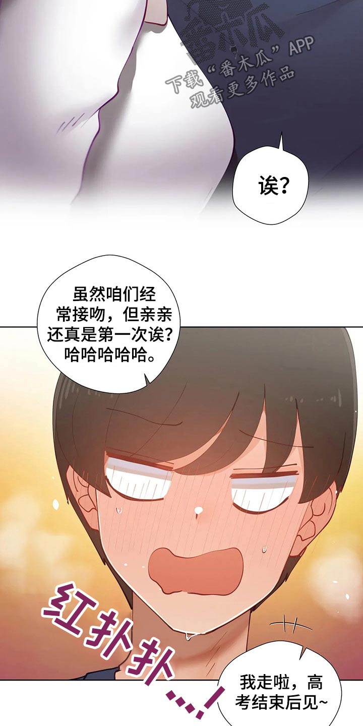 威胁辅导漫画-图19