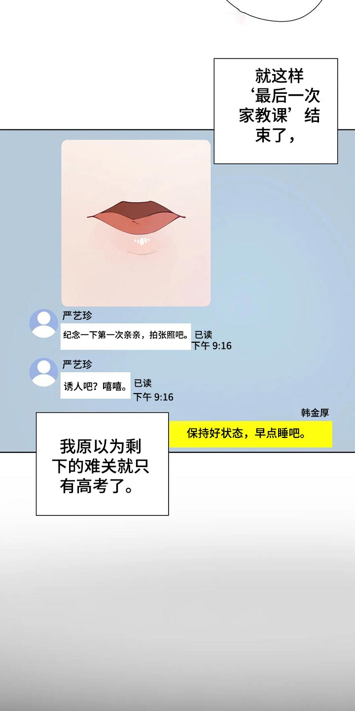 威胁辅导漫画-图20