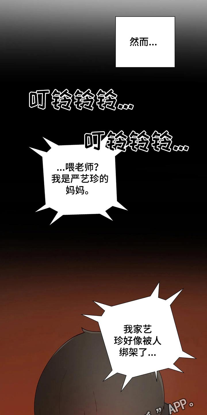 威胁辅导漫画-图21