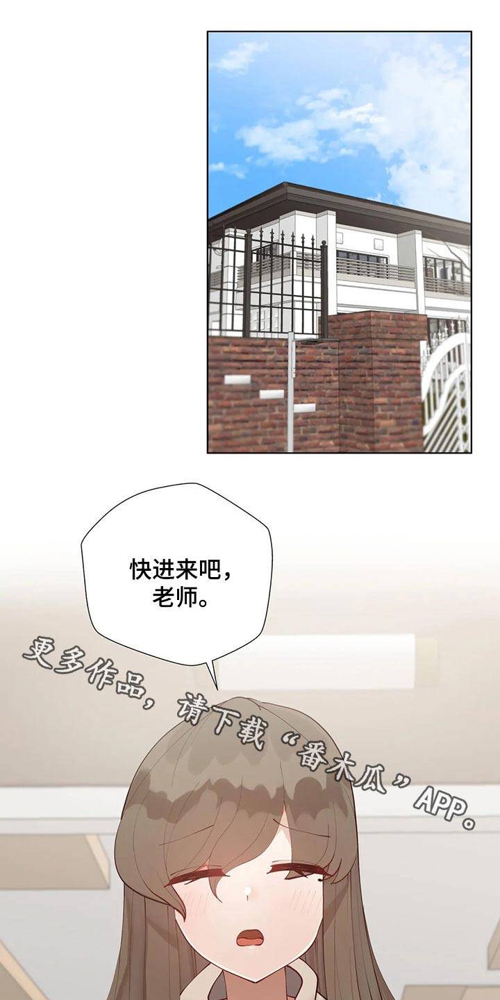 威胁辅导漫画-图0