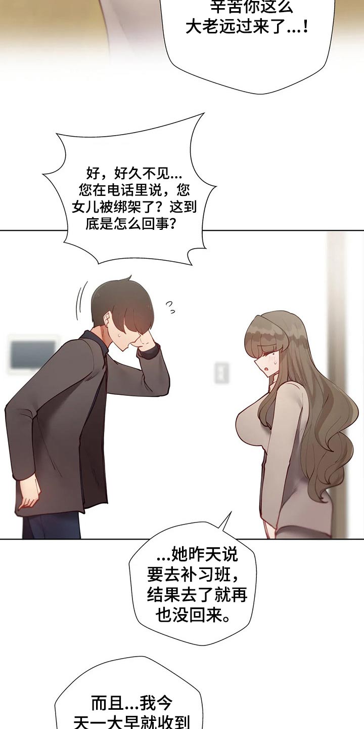 威胁辅导漫画-图2