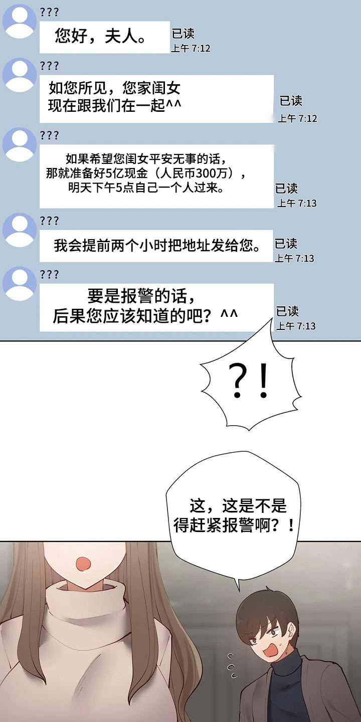 威胁辅导漫画-图4